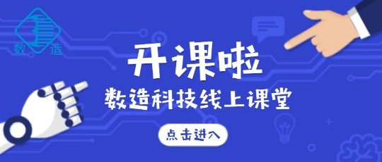 數(shù)造科技線上課堂開講啦！第一課：SLA光固化3D打印后處理